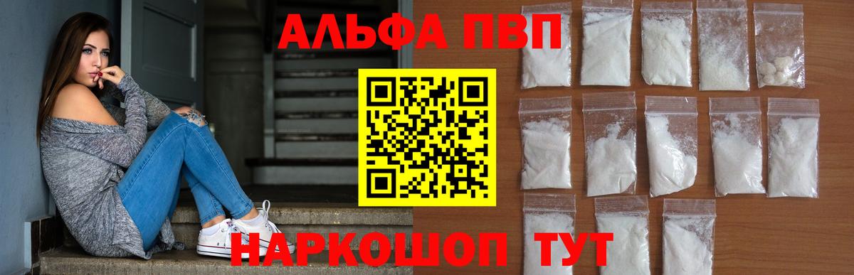 Alpha PVP VHQ Бердск