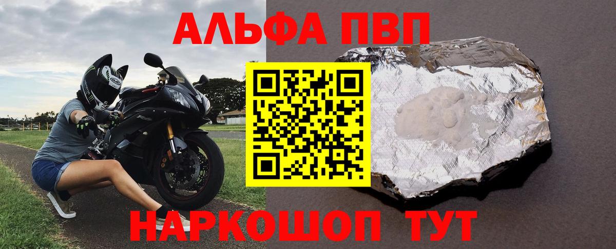 A PVP СК  Alpha-PVP крисы CK  Вход с VPN  продажа наркотиков  A-PVP мука  Бердск 