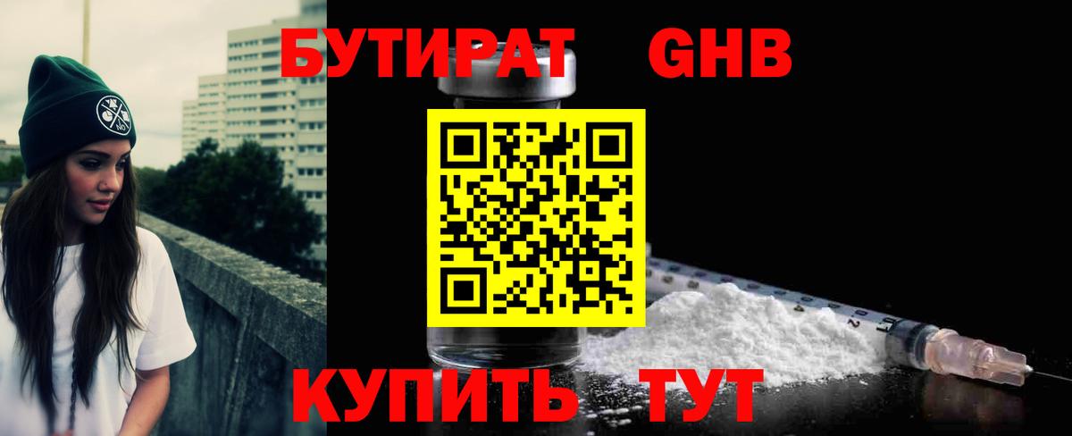 Бутират бутик Бердск