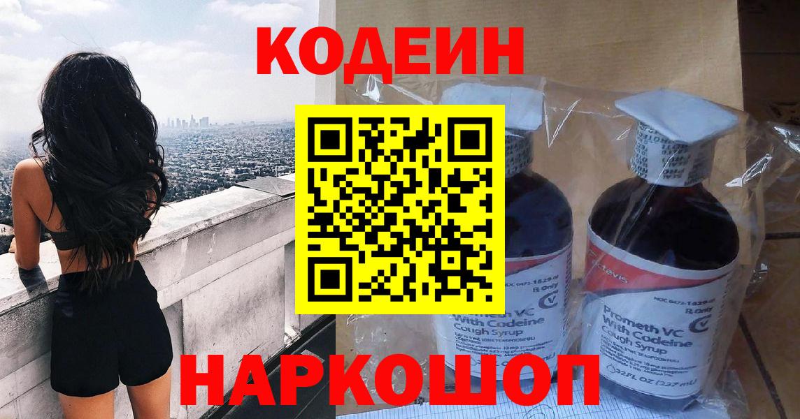 Кодеиновый сироп Lean напиток Lean (лин) Бердск