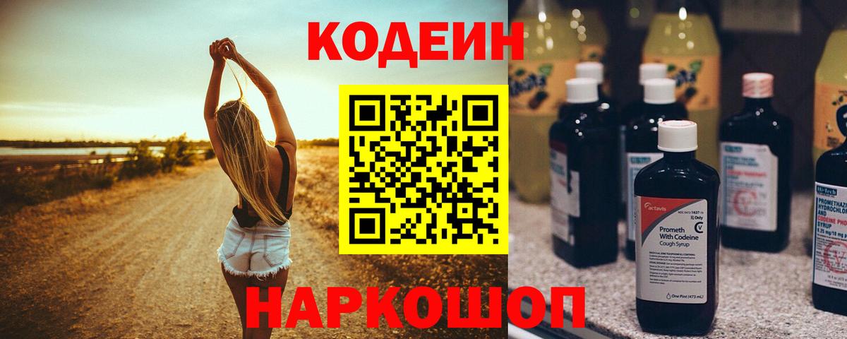 Бердск  Кодеиновый сироп Lean Purple Drank  Вход с VPN 