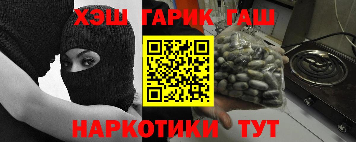 ГАШИШ Бердск