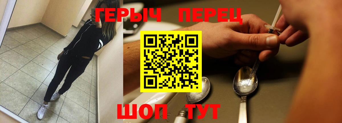 ГЕРОИН герыч Бердск