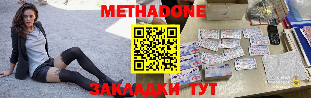 Бердск  Метадон VHQ  Метадон кристалл  Вход с VPN 