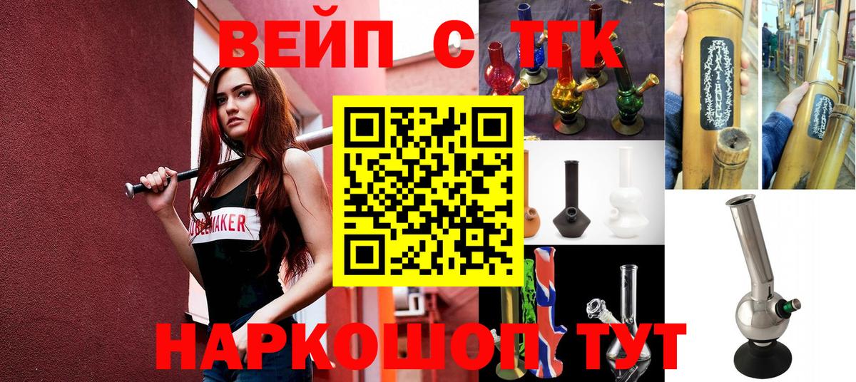 Бердск  ТГК вейп  Дистиллят ТГК вейп  Вход с VPN 